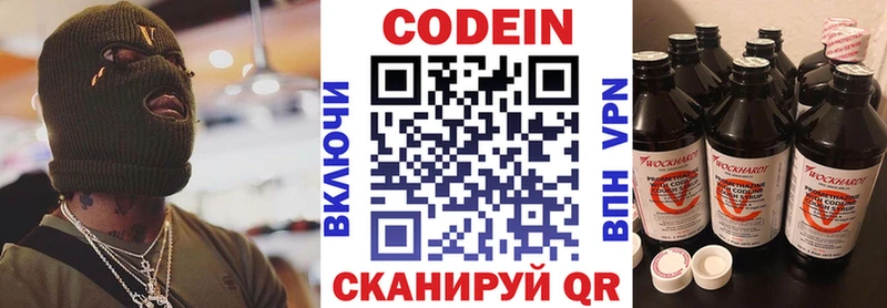 Кодеиновый сироп Lean Purple Drank Киржач